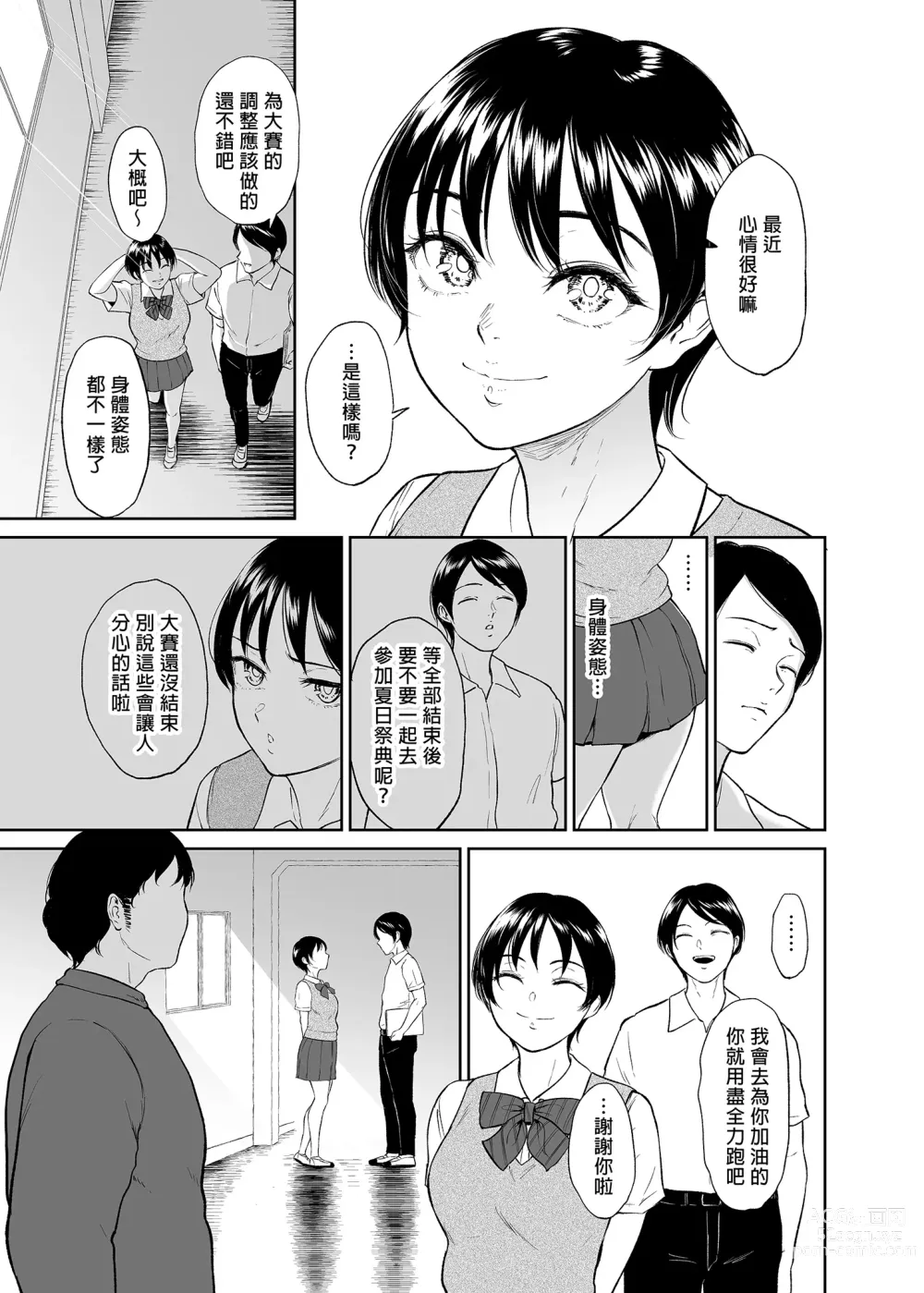 Page 24 of doujinshi Rikujou Joshi Tachibana Asuma wa Momihogusarete Sensei no Ana ni Naru