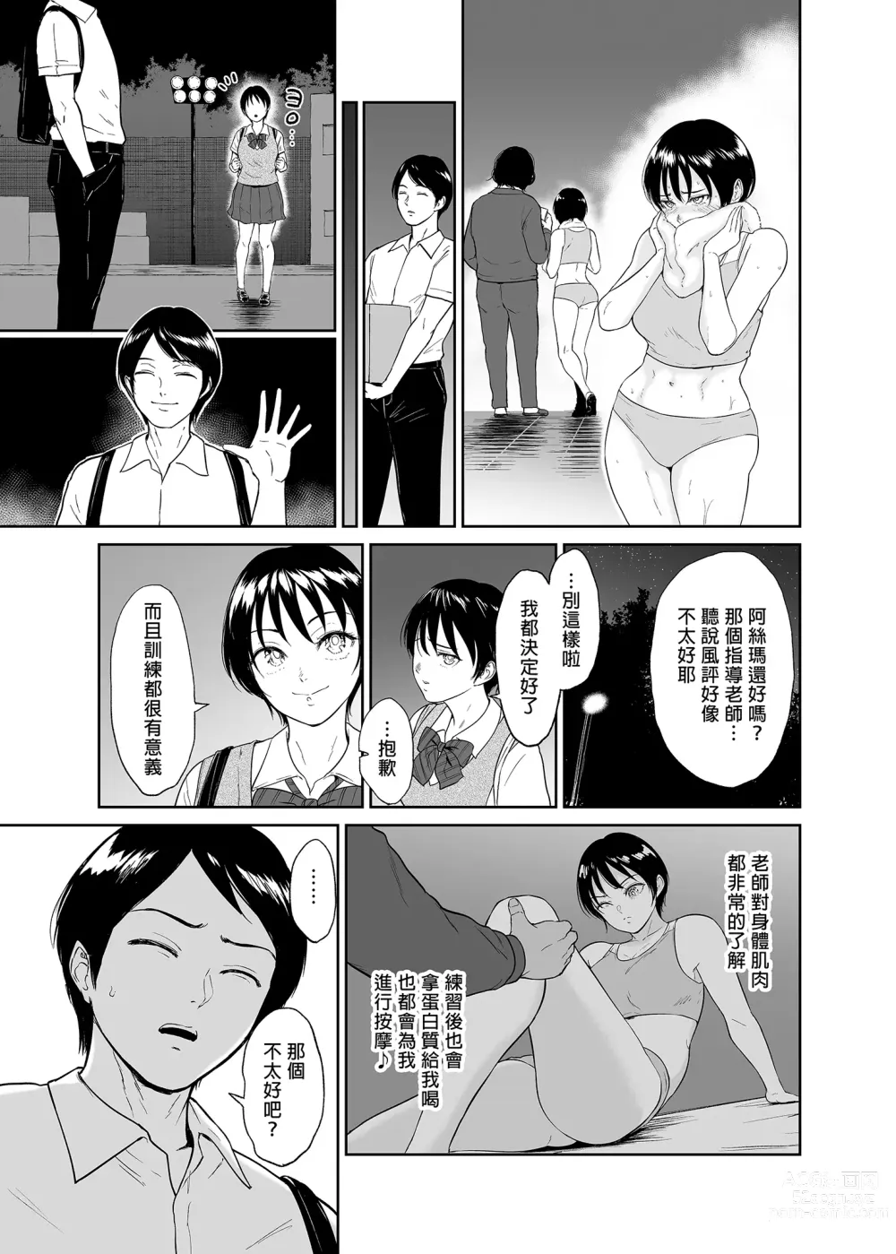 Page 6 of doujinshi Rikujou Joshi Tachibana Asuma wa Momihogusarete Sensei no Ana ni Naru