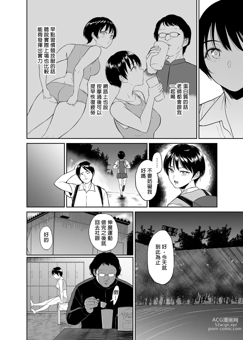 Page 7 of doujinshi Rikujou Joshi Tachibana Asuma wa Momihogusarete Sensei no Ana ni Naru
