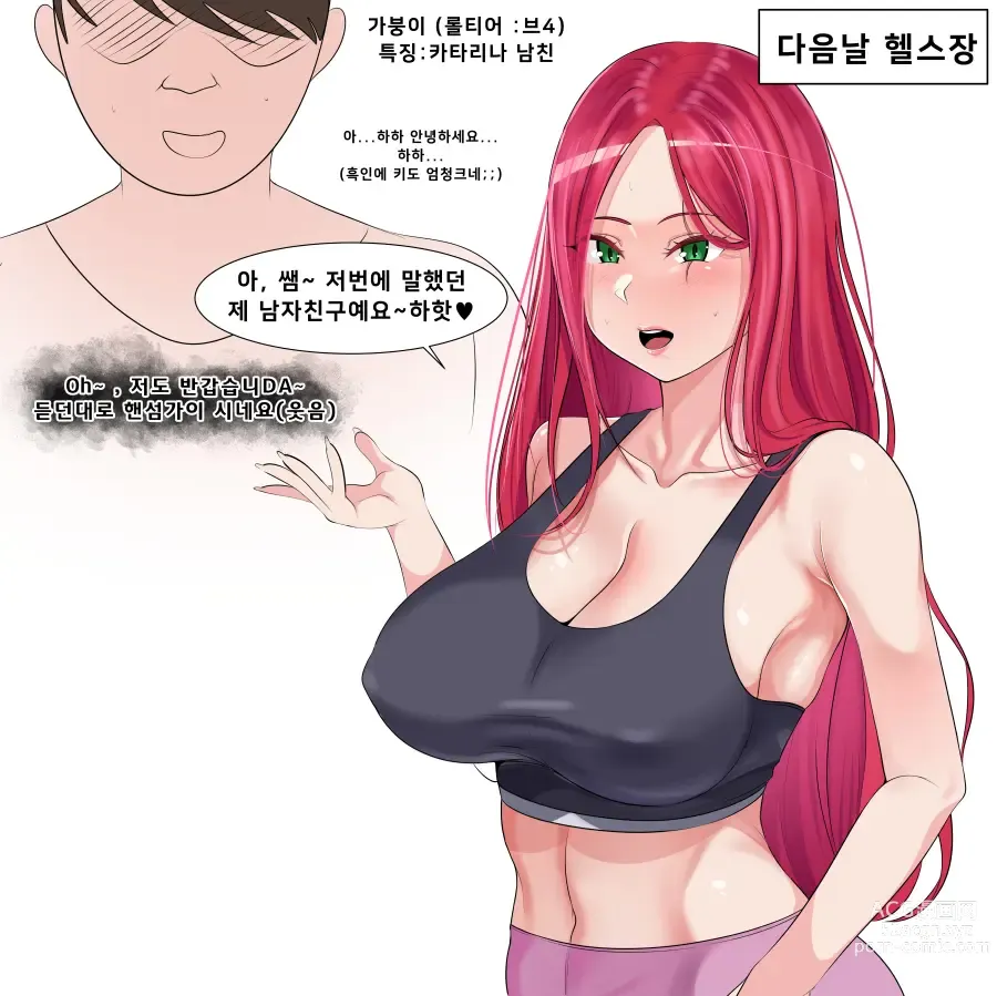 Page 8 of doujinshi Katarinas flexible body