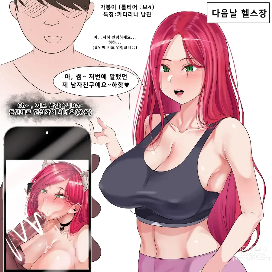 Page 9 of doujinshi Katarinas flexible body