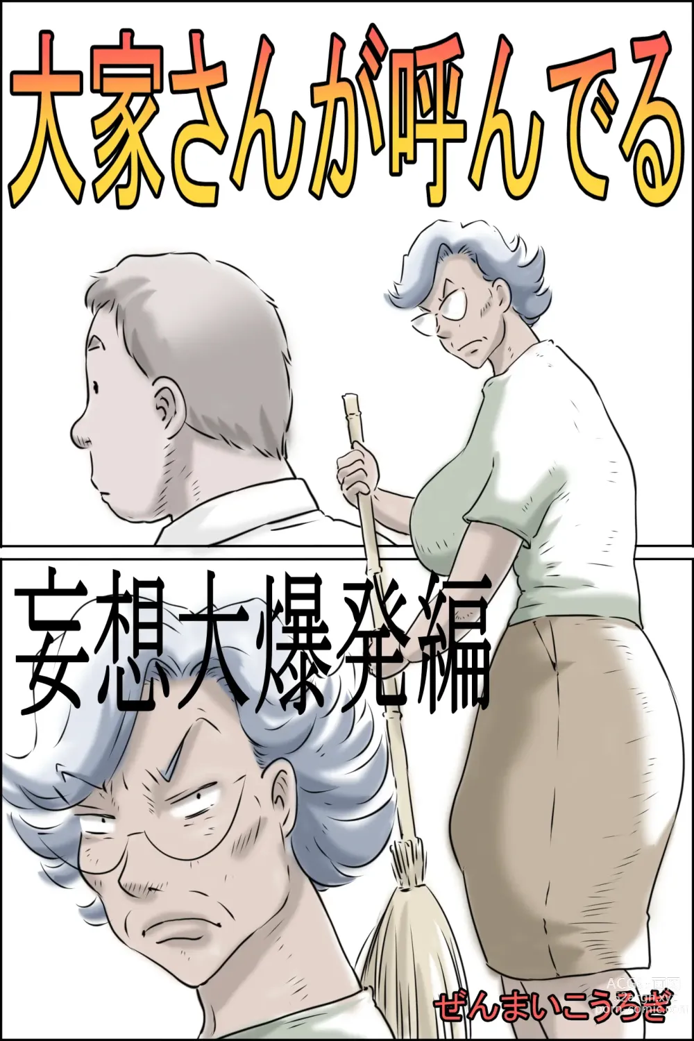 Page 1 of doujinshi Ouka-san ga yon deru - mousou dai bakuhatsu-hen -