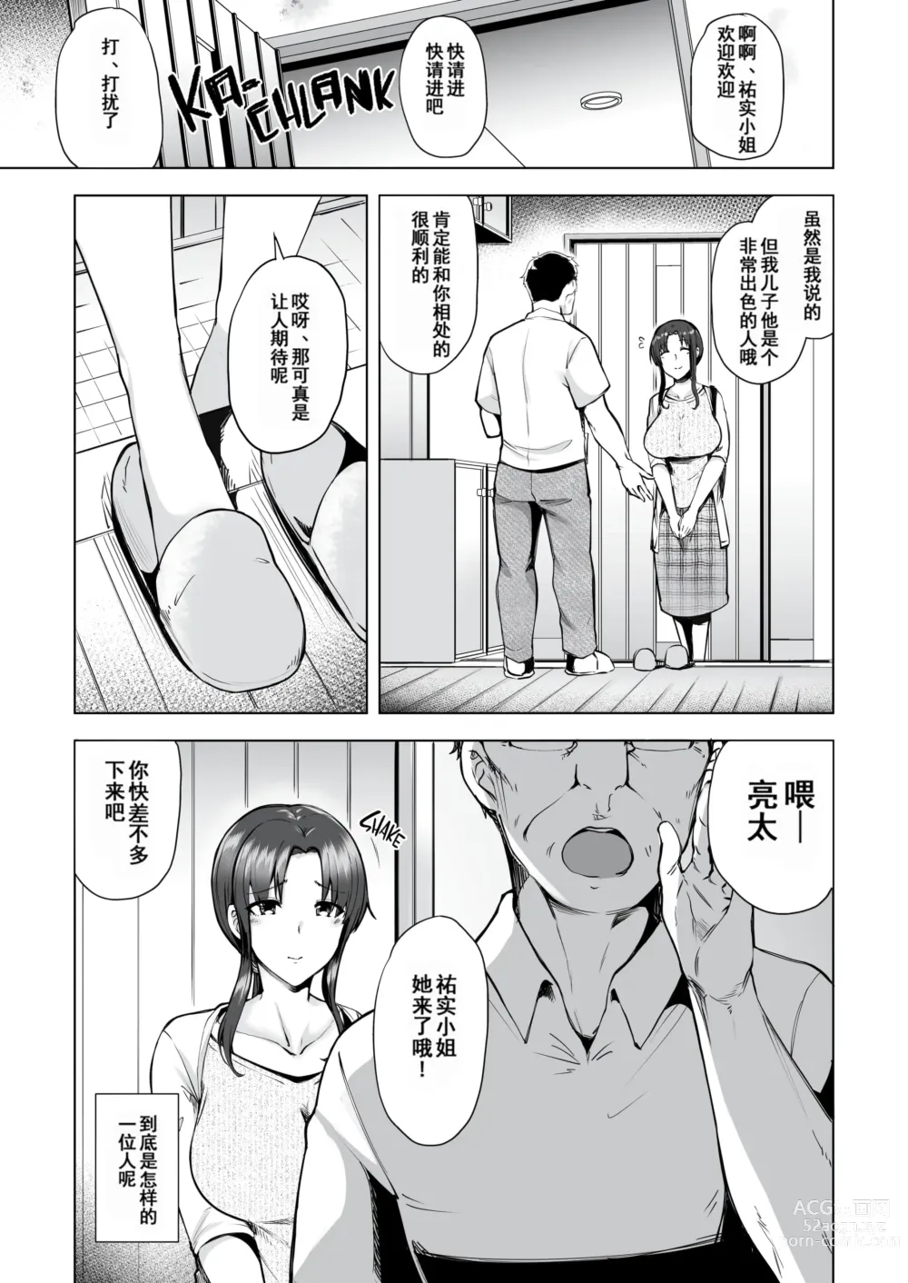 Page 13 of doujinshi Saikon Aite no Musuko wa Mukashi, Watashi o Okashita Anoko deshita