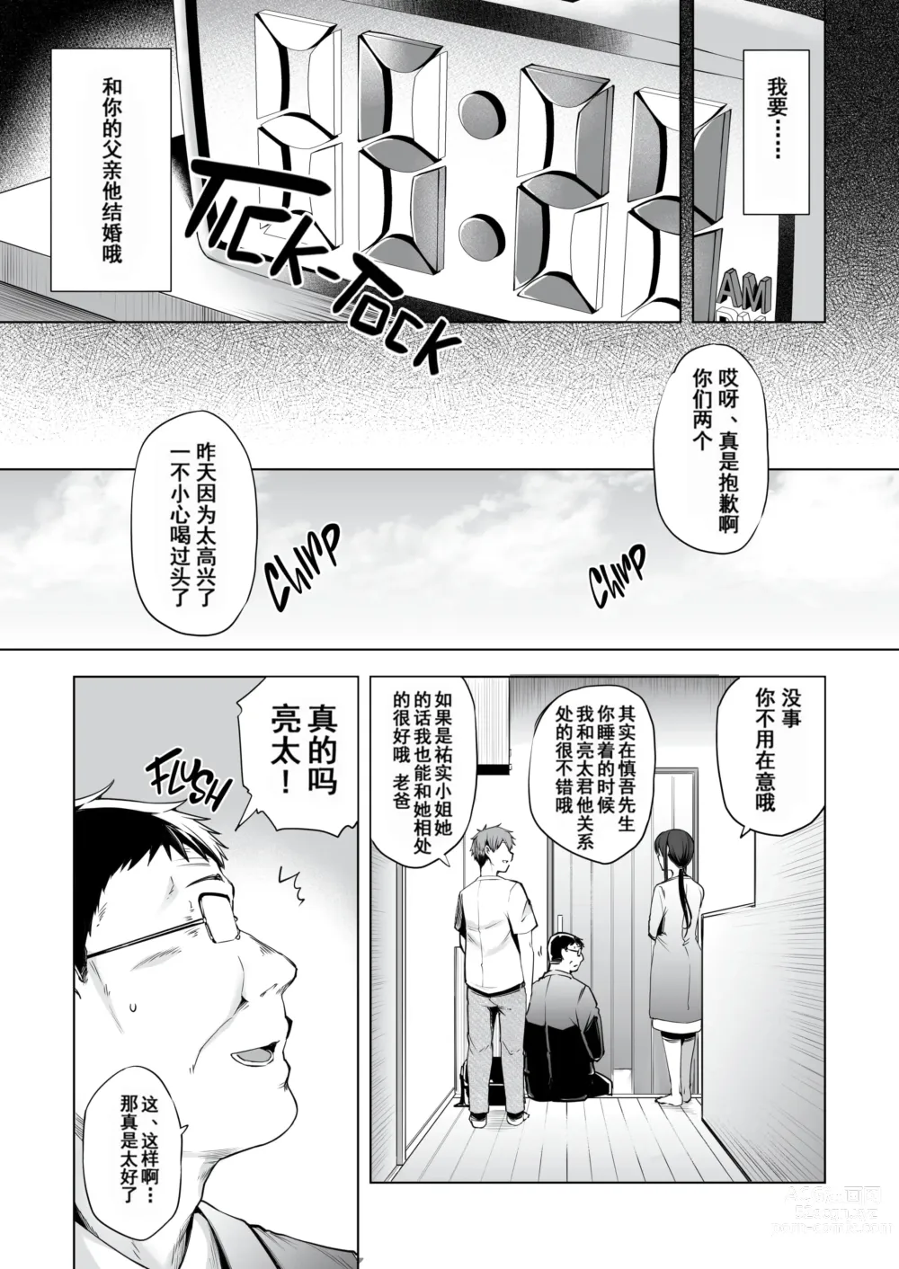 Page 46 of doujinshi Saikon Aite no Musuko wa Mukashi, Watashi o Okashita Anoko deshita
