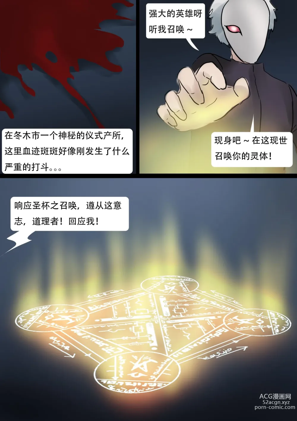 Page 2 of doujinshi Fate 1