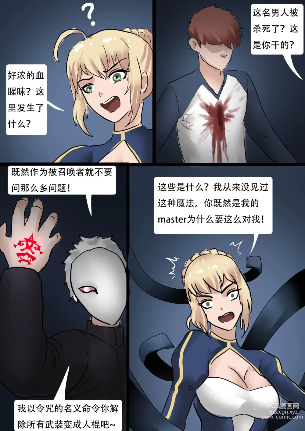 Page 4 of doujinshi Fate 1