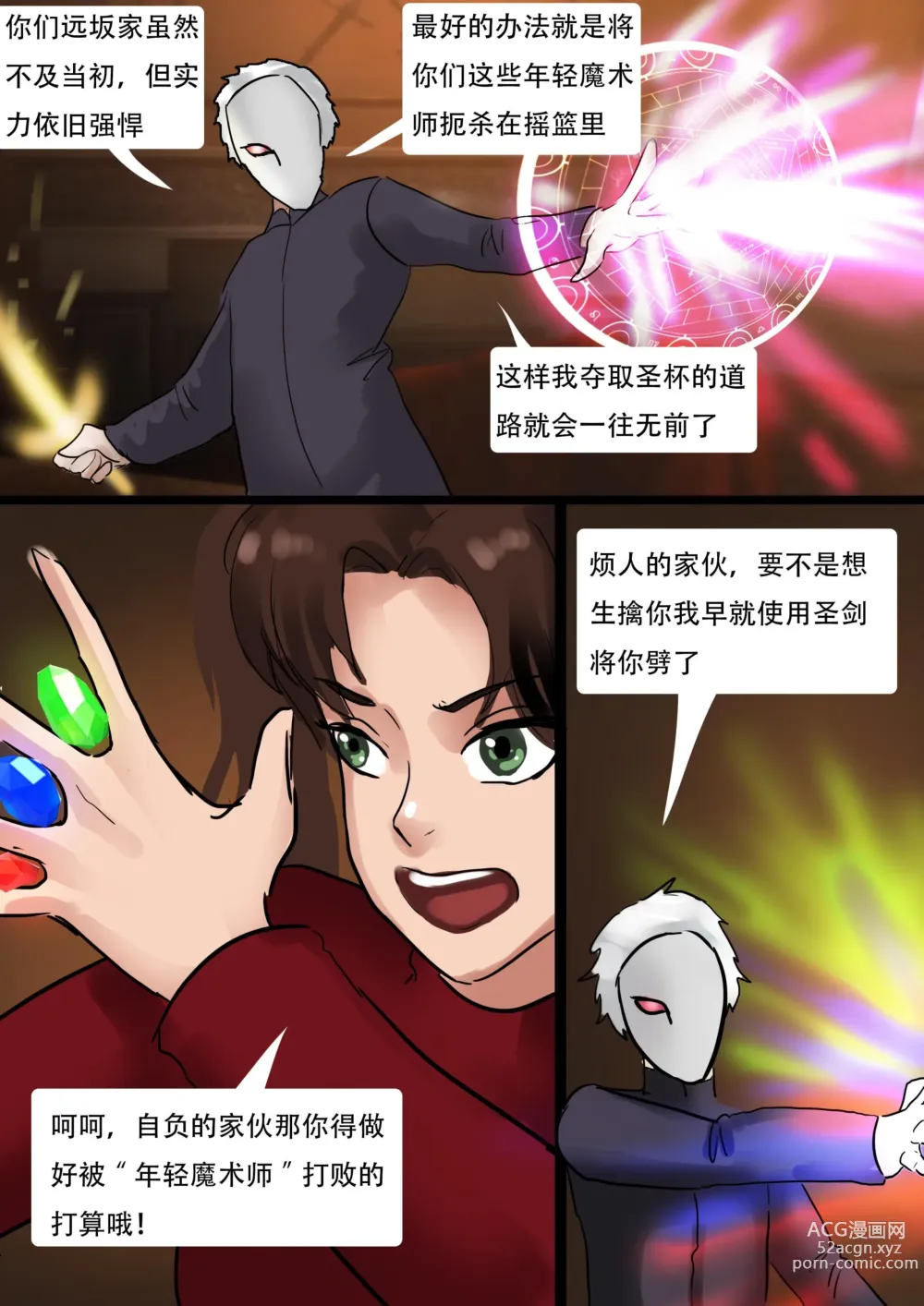Page 3 of doujinshi Fate 2