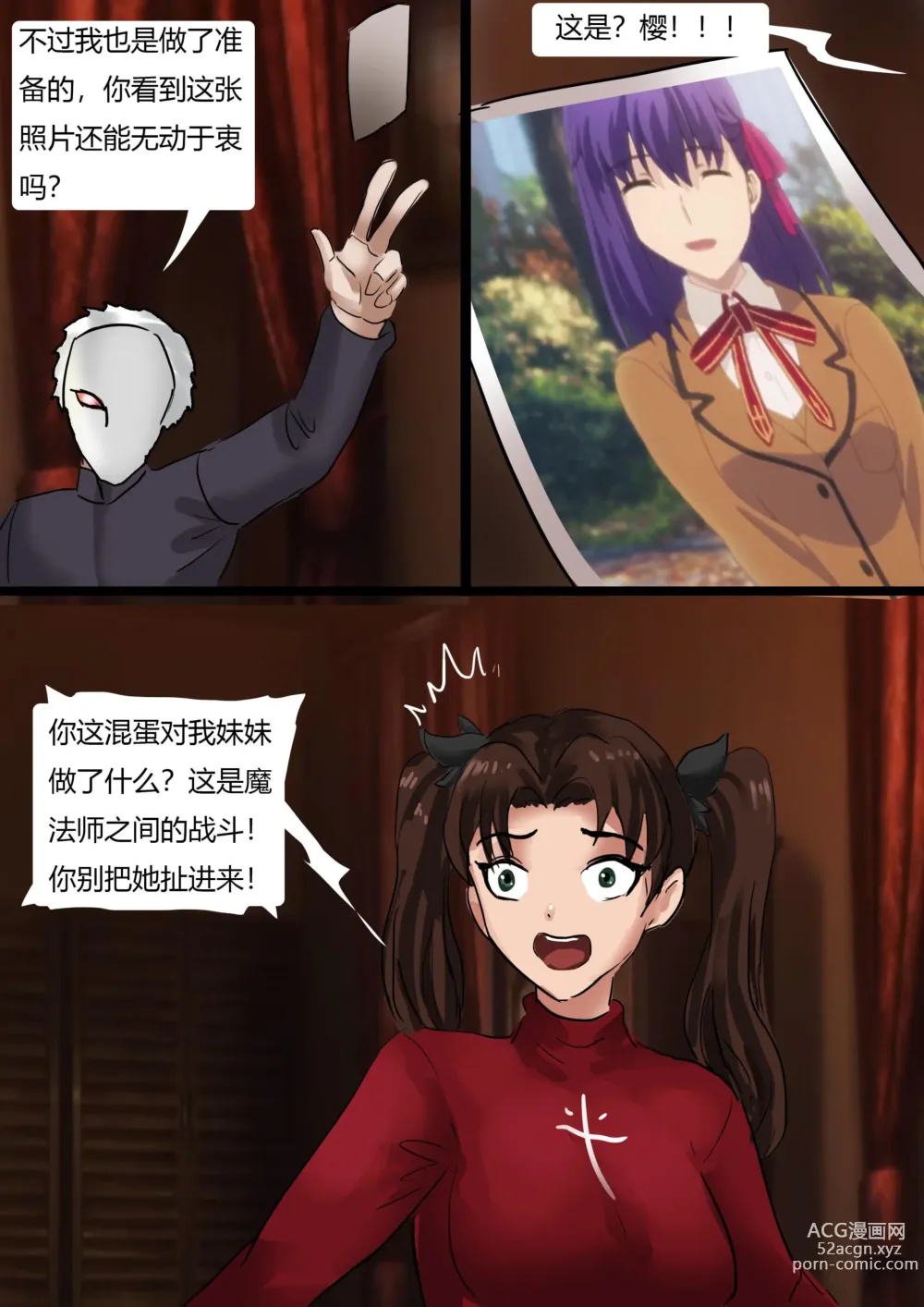 Page 4 of doujinshi Fate 2