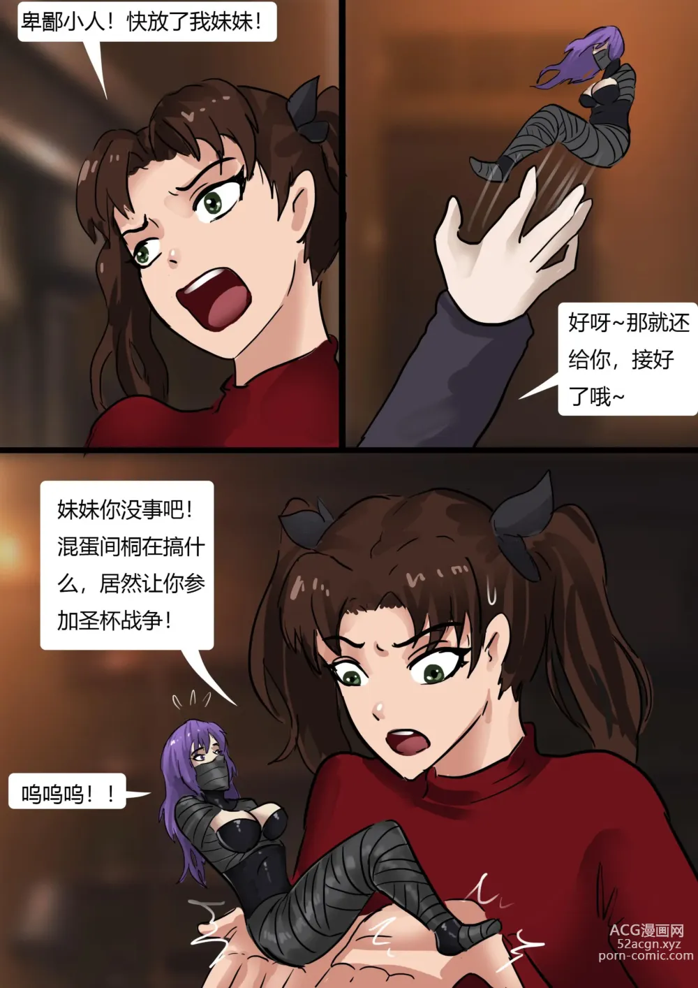 Page 6 of doujinshi Fate 2
