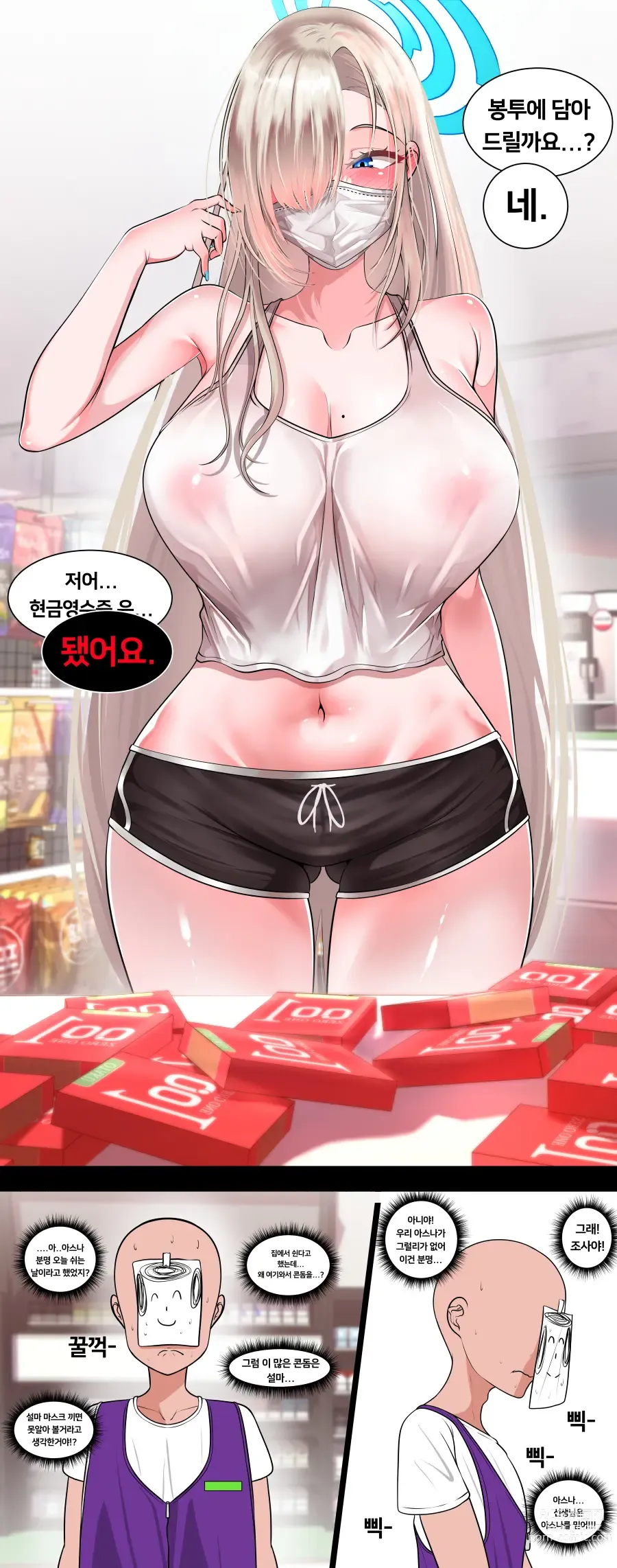Page 5 of doujinshi Asuna came to buy condoms
