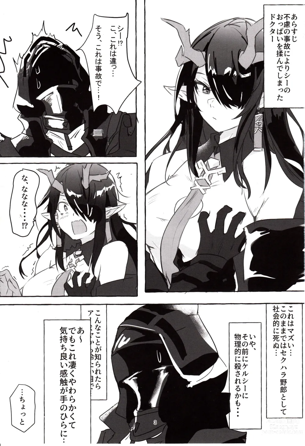 Page 2 of doujinshi Kyoshou no Dusk wa Are ga Mitai!
