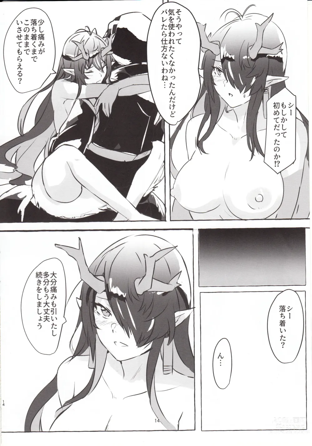 Page 13 of doujinshi Kyoshou no Dusk wa Are ga Mitai!