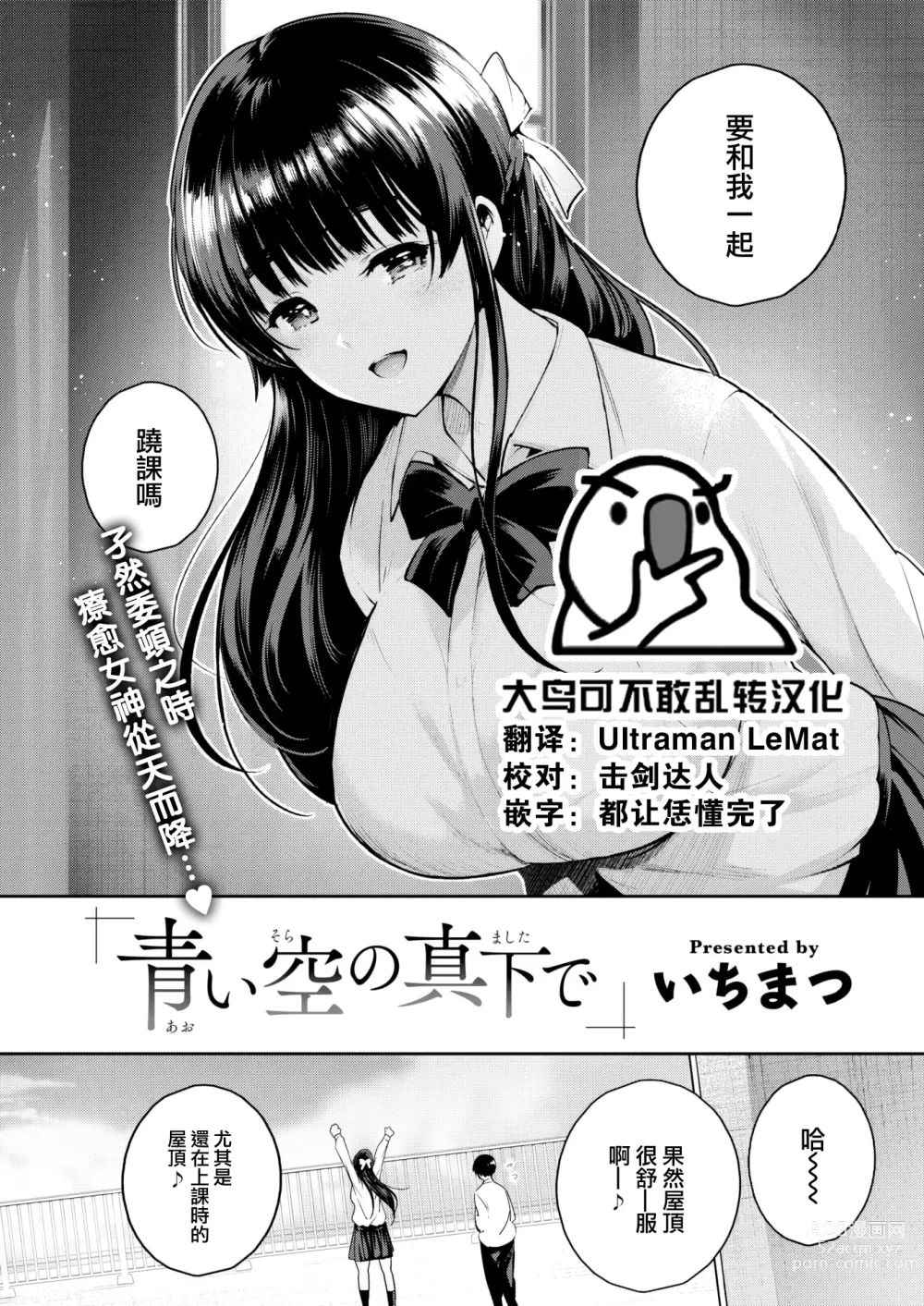 Page 1 of manga Aoi Sora no Mashita de