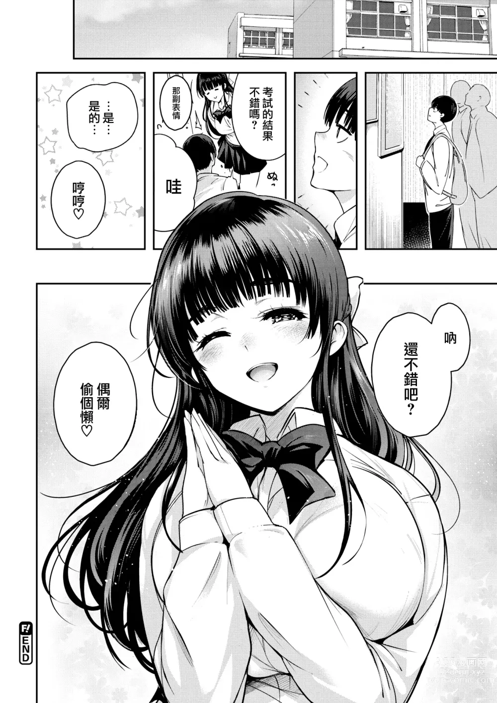 Page 17 of manga Aoi Sora no Mashita de