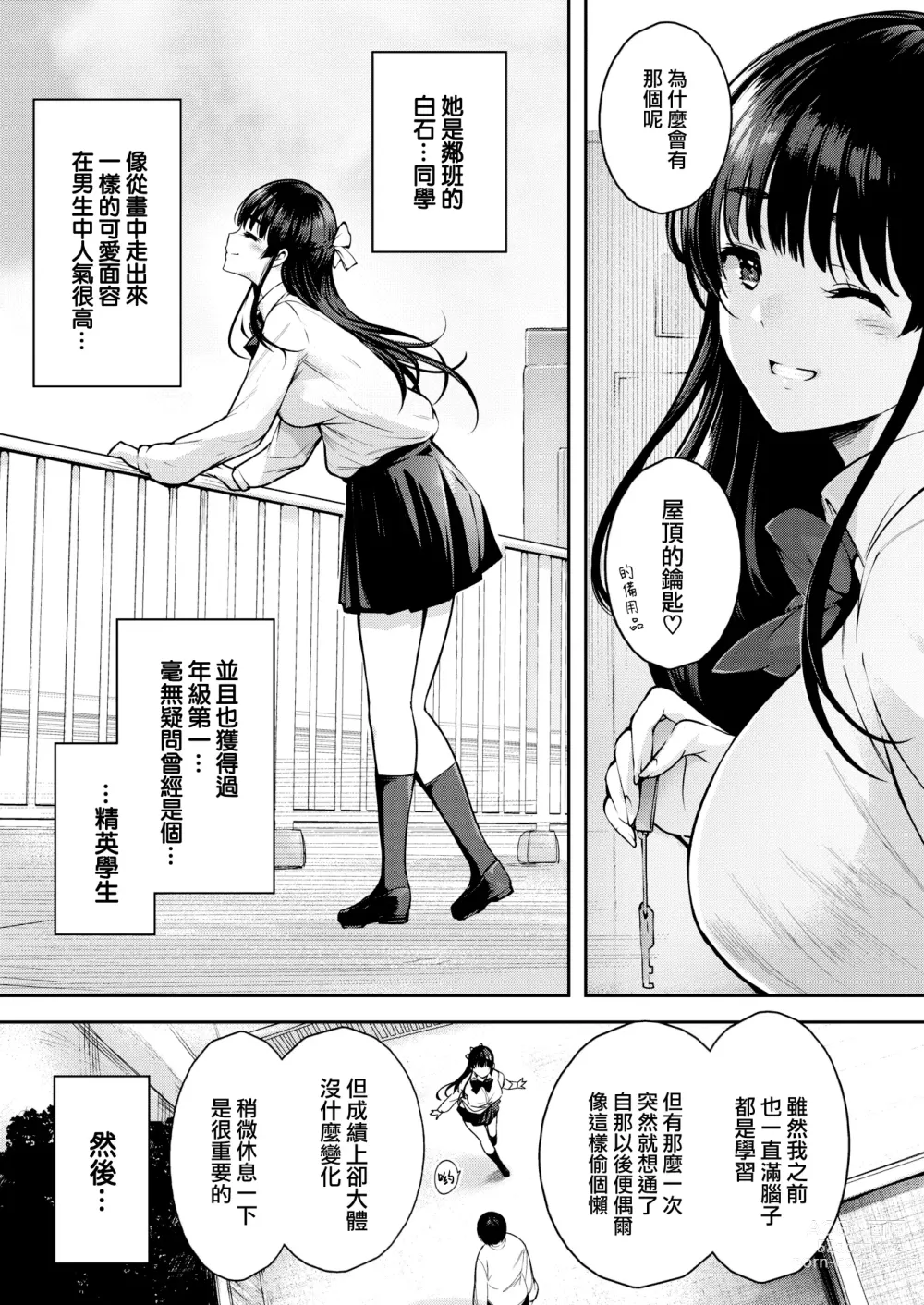 Page 4 of manga Aoi Sora no Mashita de