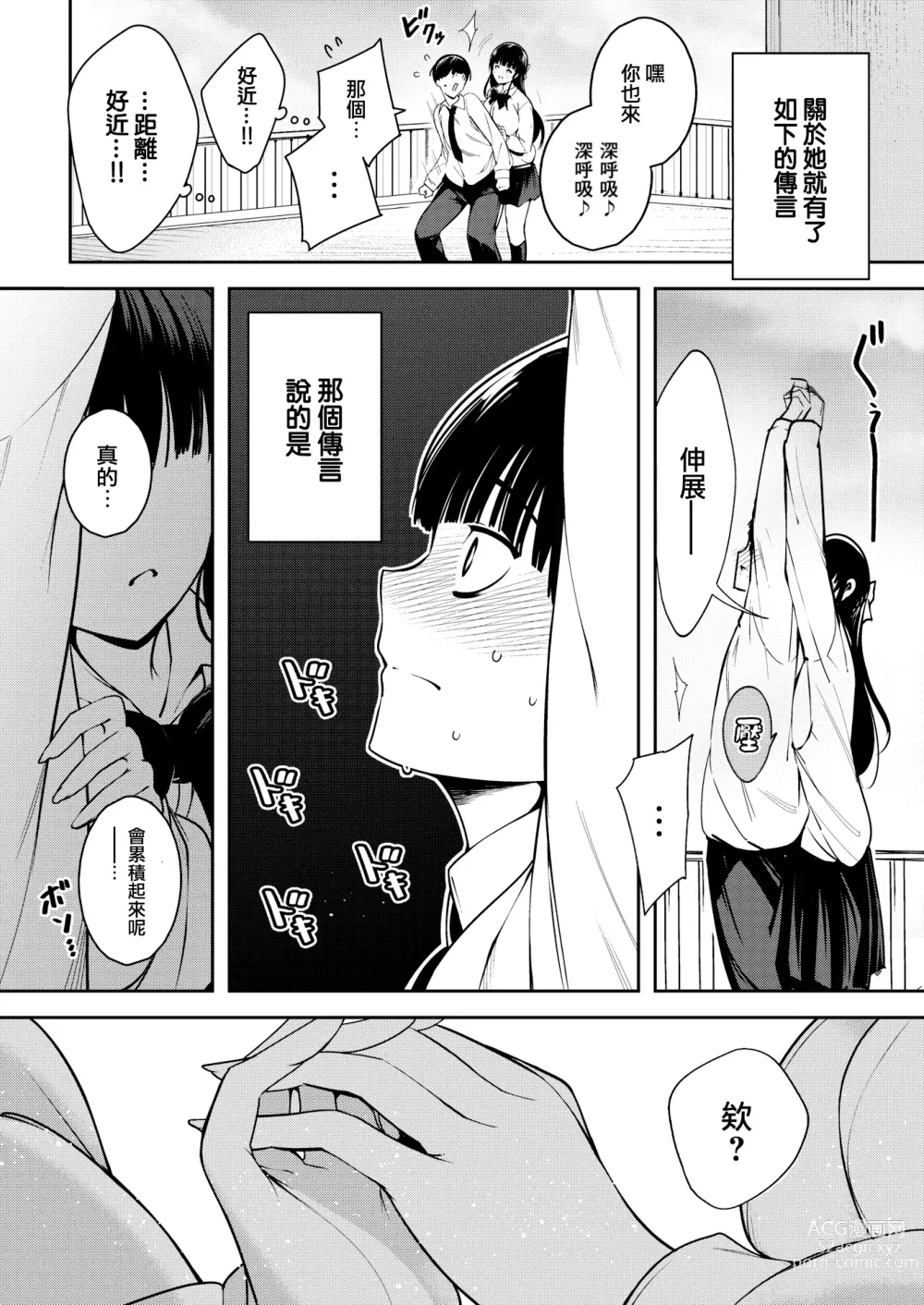 Page 5 of manga Aoi Sora no Mashita de