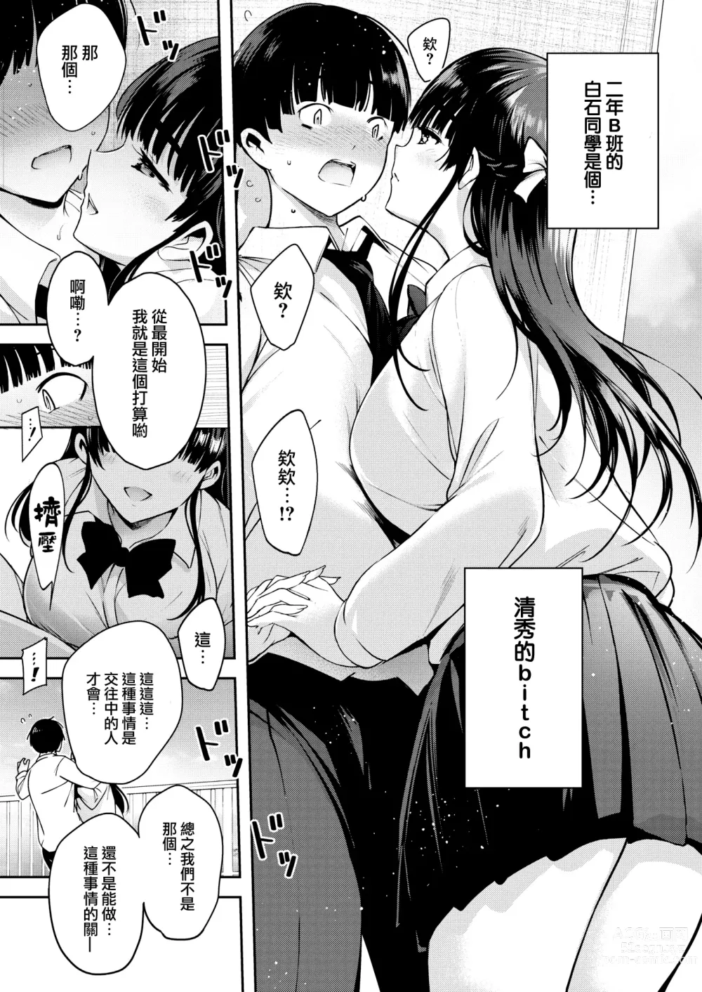 Page 6 of manga Aoi Sora no Mashita de