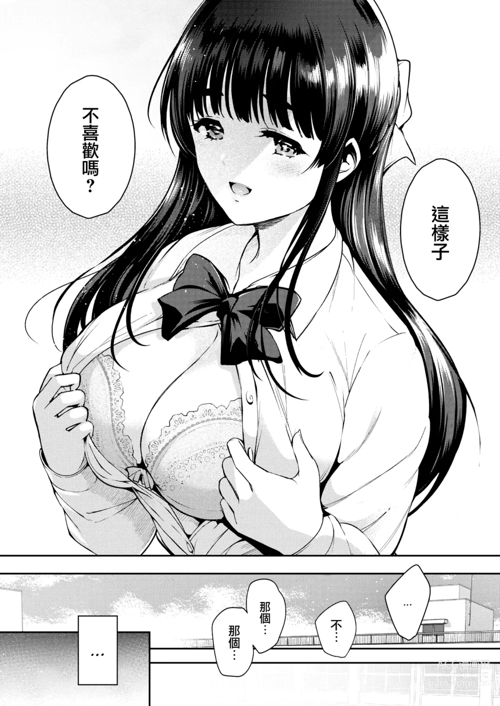 Page 7 of manga Aoi Sora no Mashita de