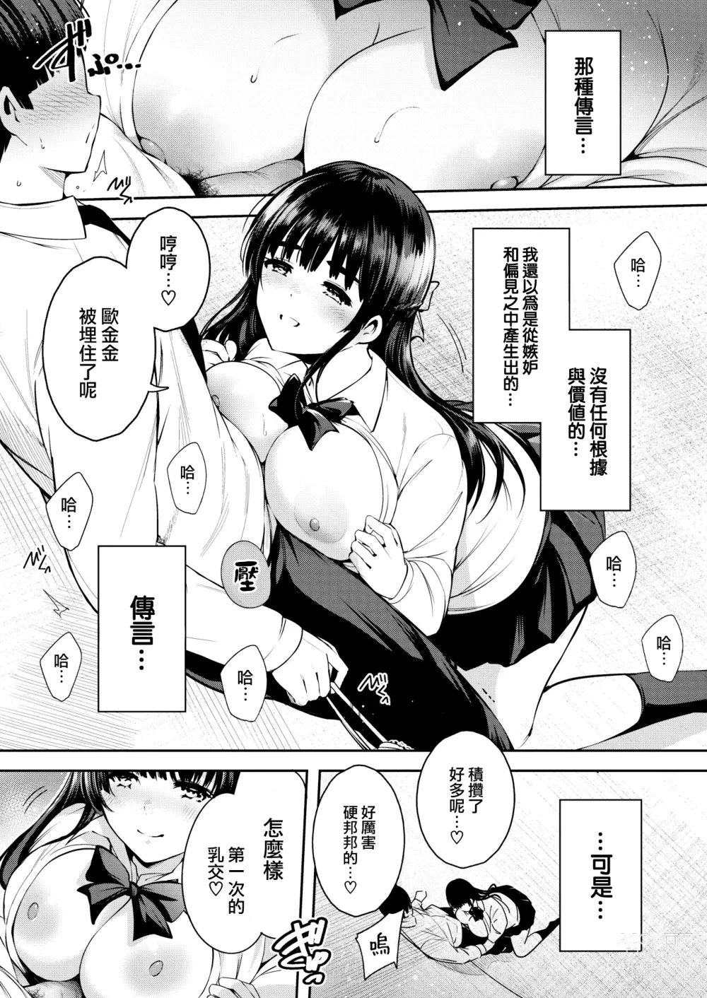 Page 8 of manga Aoi Sora no Mashita de