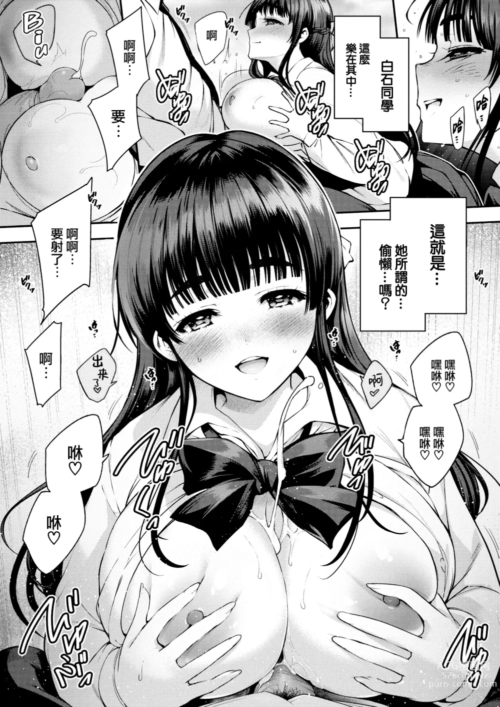 Page 10 of manga Aoi Sora no Mashita de