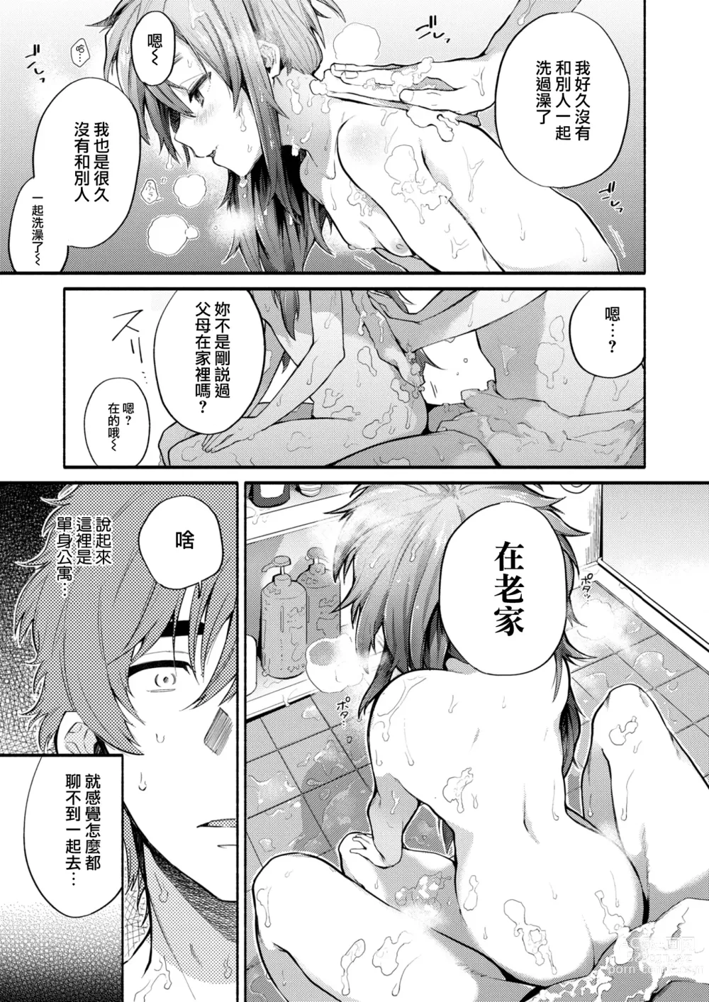 Page 5 of manga いれてくださいっ！