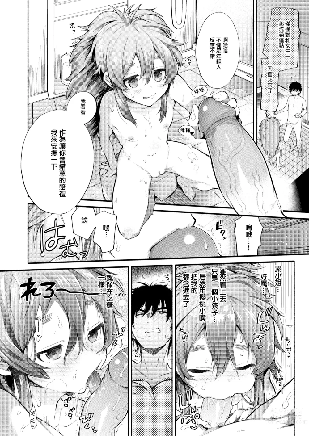 Page 8 of manga いれてくださいっ！
