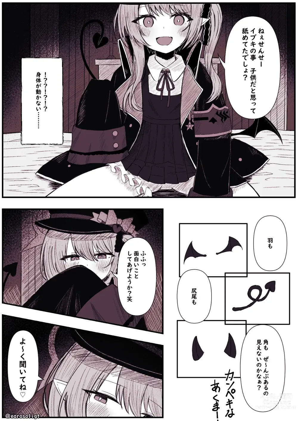 Page 1 of doujinshi Ibuki ni Sakusei Sarechau Manga