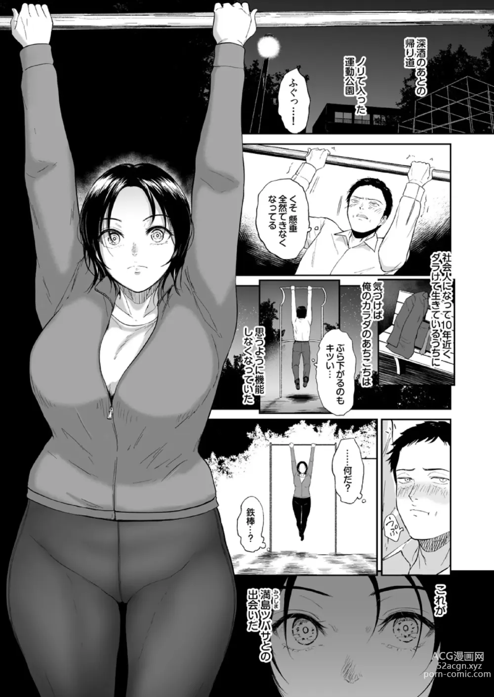 Page 3 of manga 運動公園の満島さん～鍛えた身体、おナカの奥からメスにしてくださいっす…～ 1