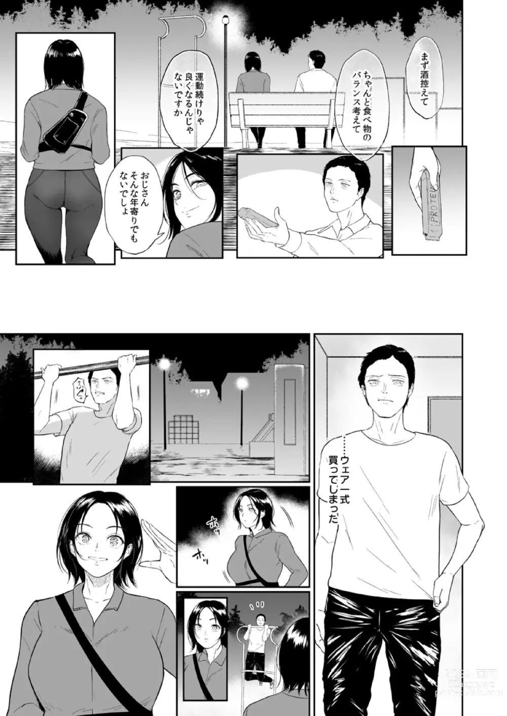 Page 9 of manga 運動公園の満島さん～鍛えた身体、おナカの奥からメスにしてくださいっす…～ 1