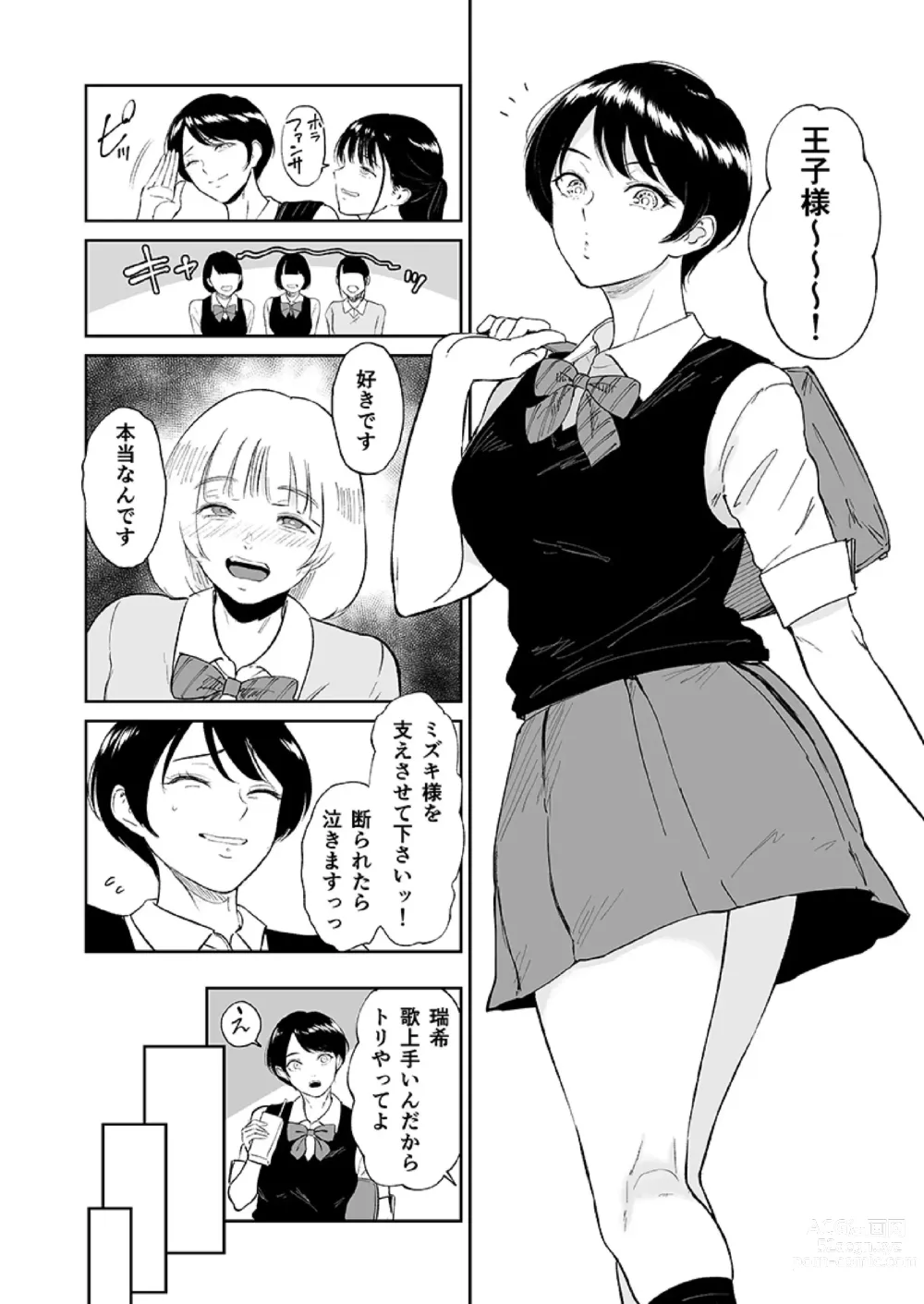 Page 2 of manga 私は雌犬～ボーイッシュ女子がメスイキを教え込まれて～（1）