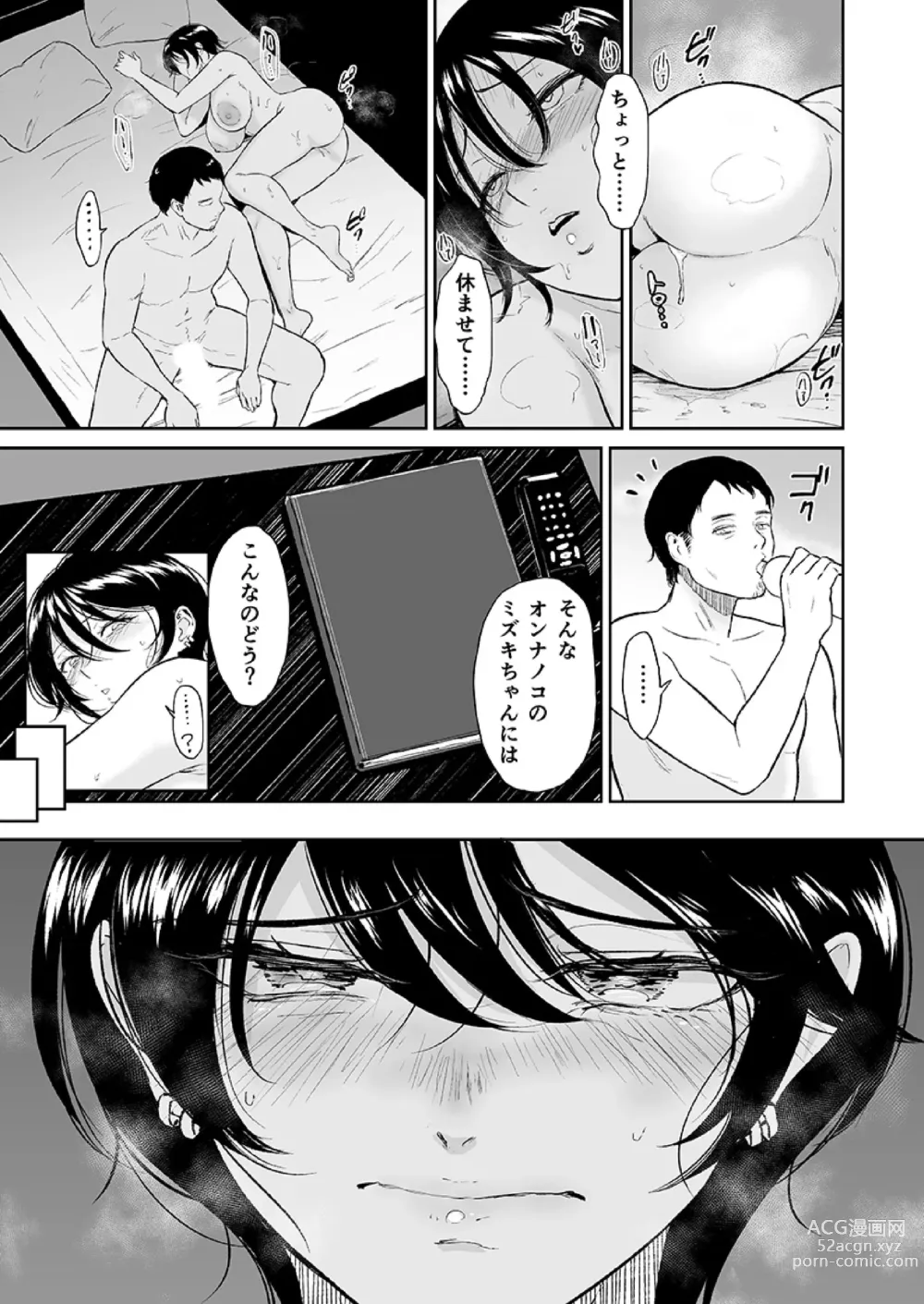 Page 17 of manga 私は雌犬～ボーイッシュ女子がメスイキを教え込まれて～（1）