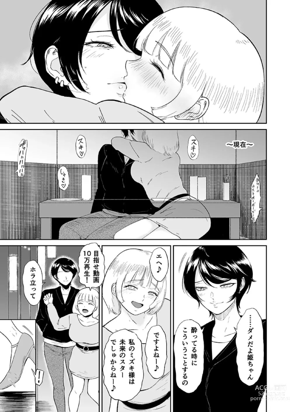 Page 3 of manga 私は雌犬～ボーイッシュ女子がメスイキを教え込まれて～（1）