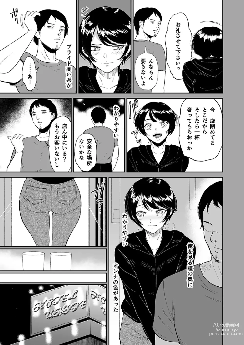 Page 9 of manga 私は雌犬～ボーイッシュ女子がメスイキを教え込まれて～（1）