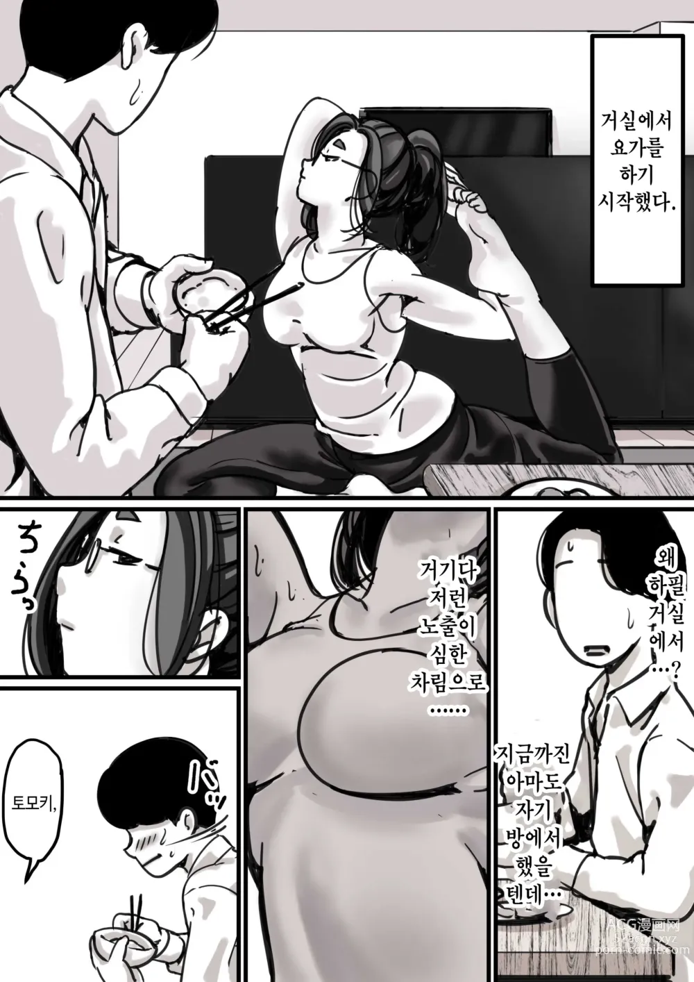 Page 13 of doujinshi 엄마와 함께 타락해 간다