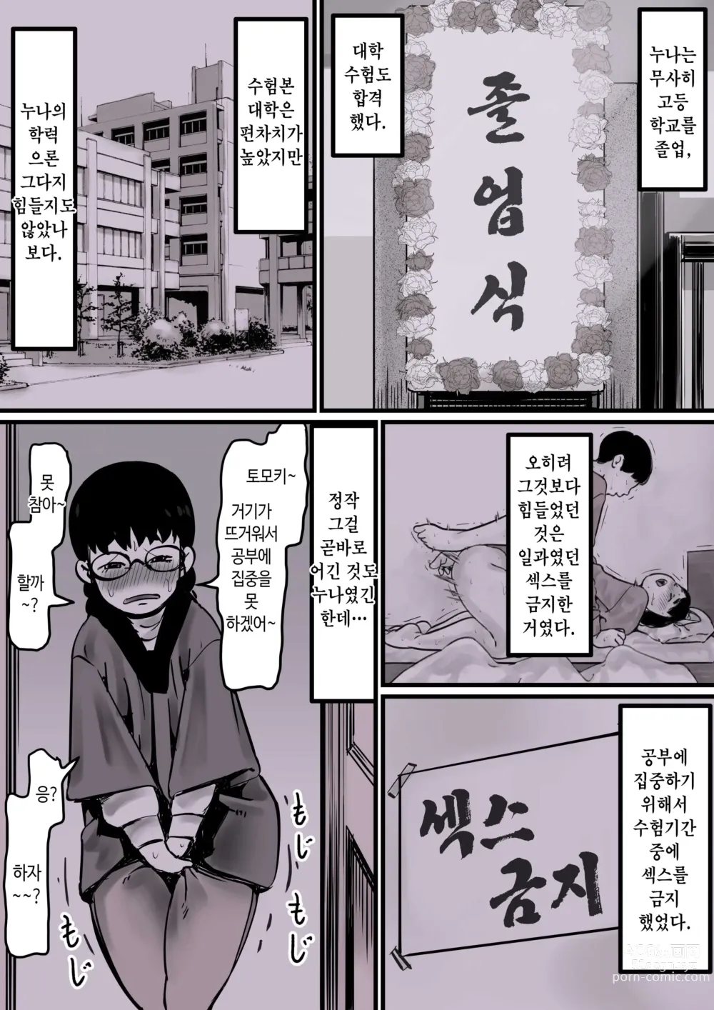 Page 4 of doujinshi 엄마와 함께 타락해 간다