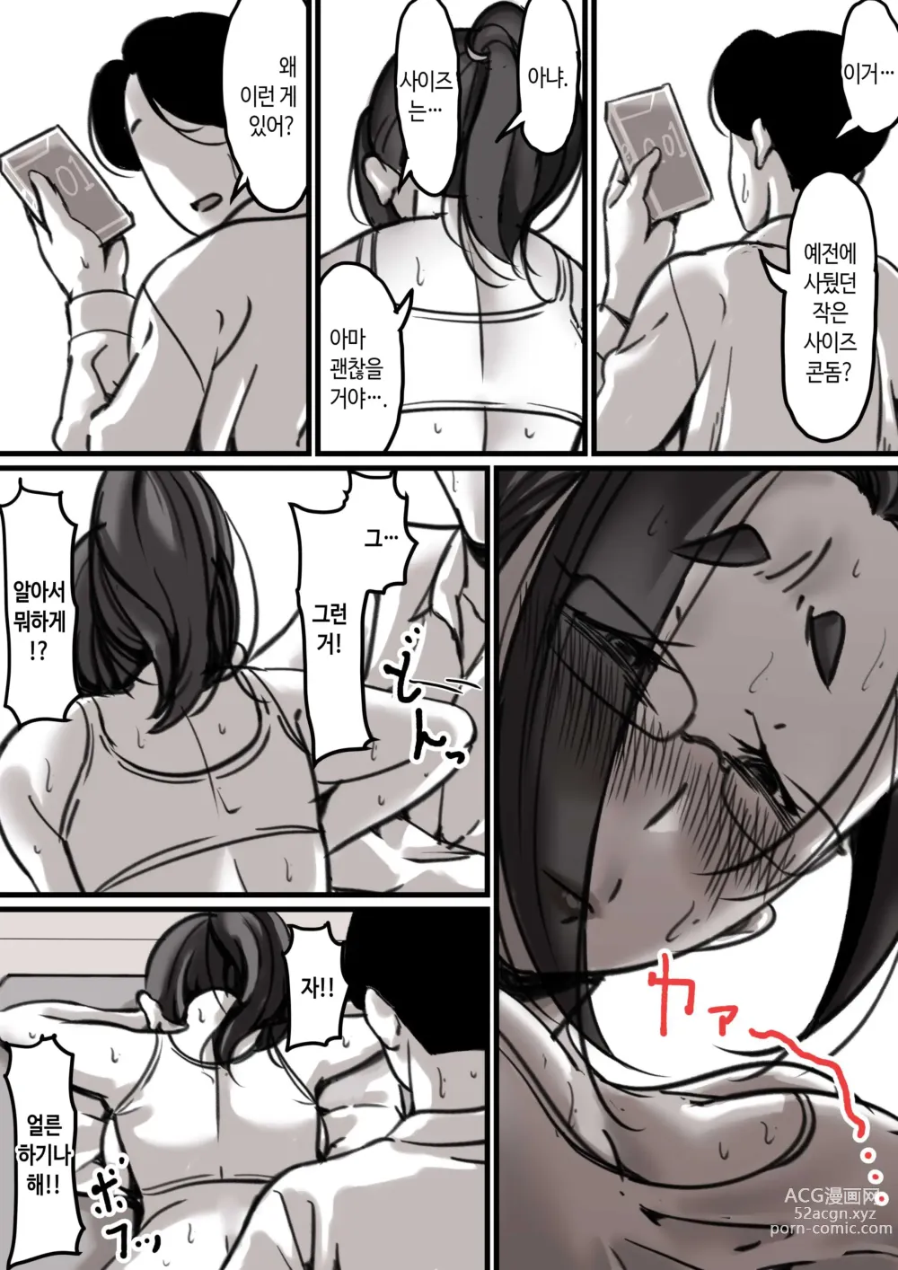 Page 34 of doujinshi 엄마와 함께 타락해 간다