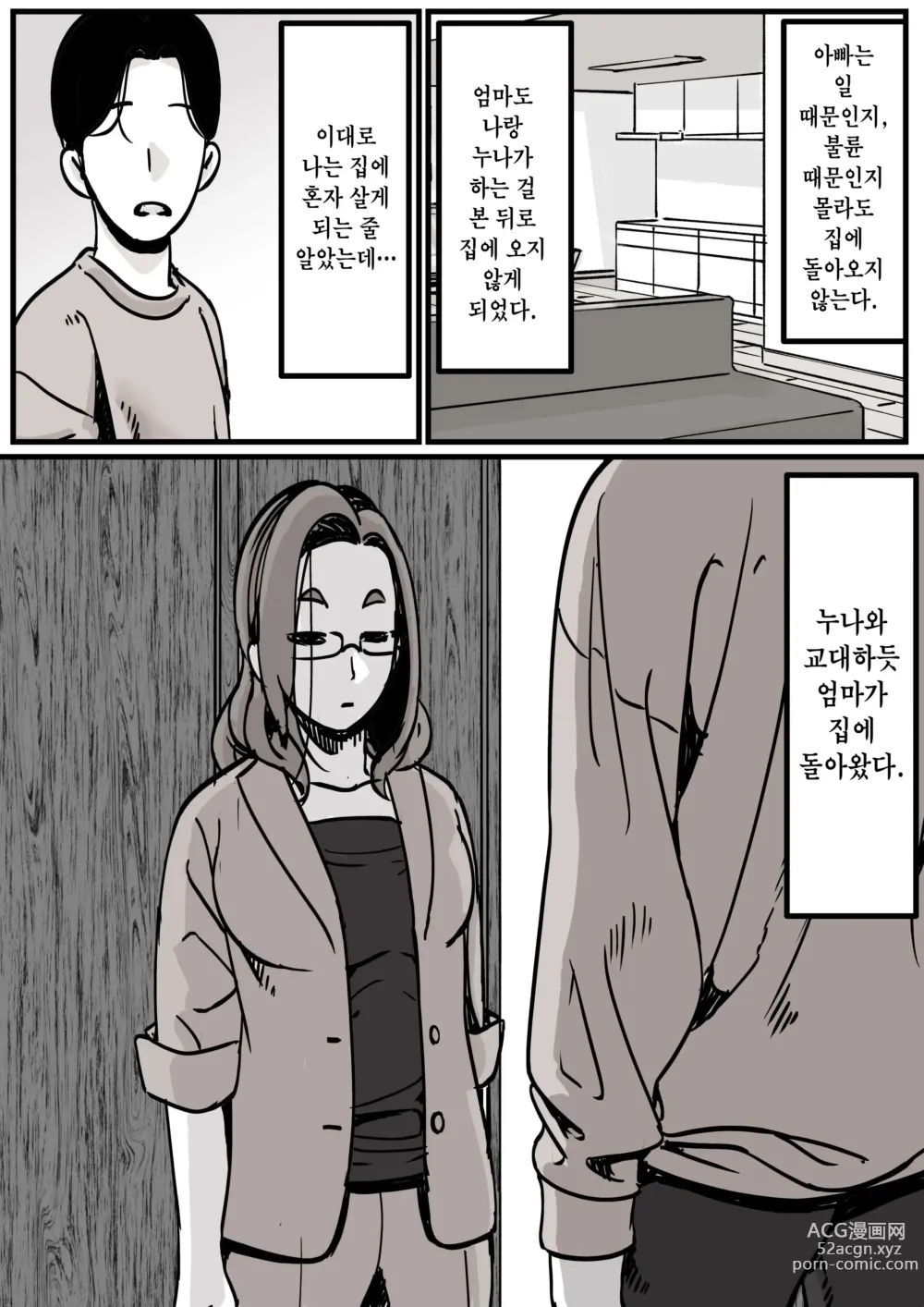 Page 6 of doujinshi 엄마와 함께 타락해 간다