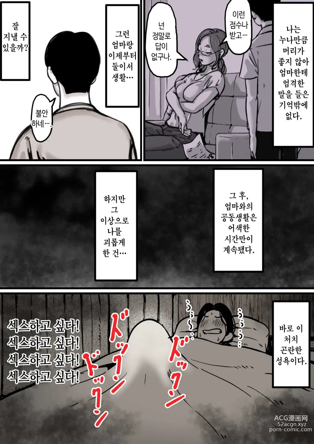 Page 9 of doujinshi 엄마와 함께 타락해 간다
