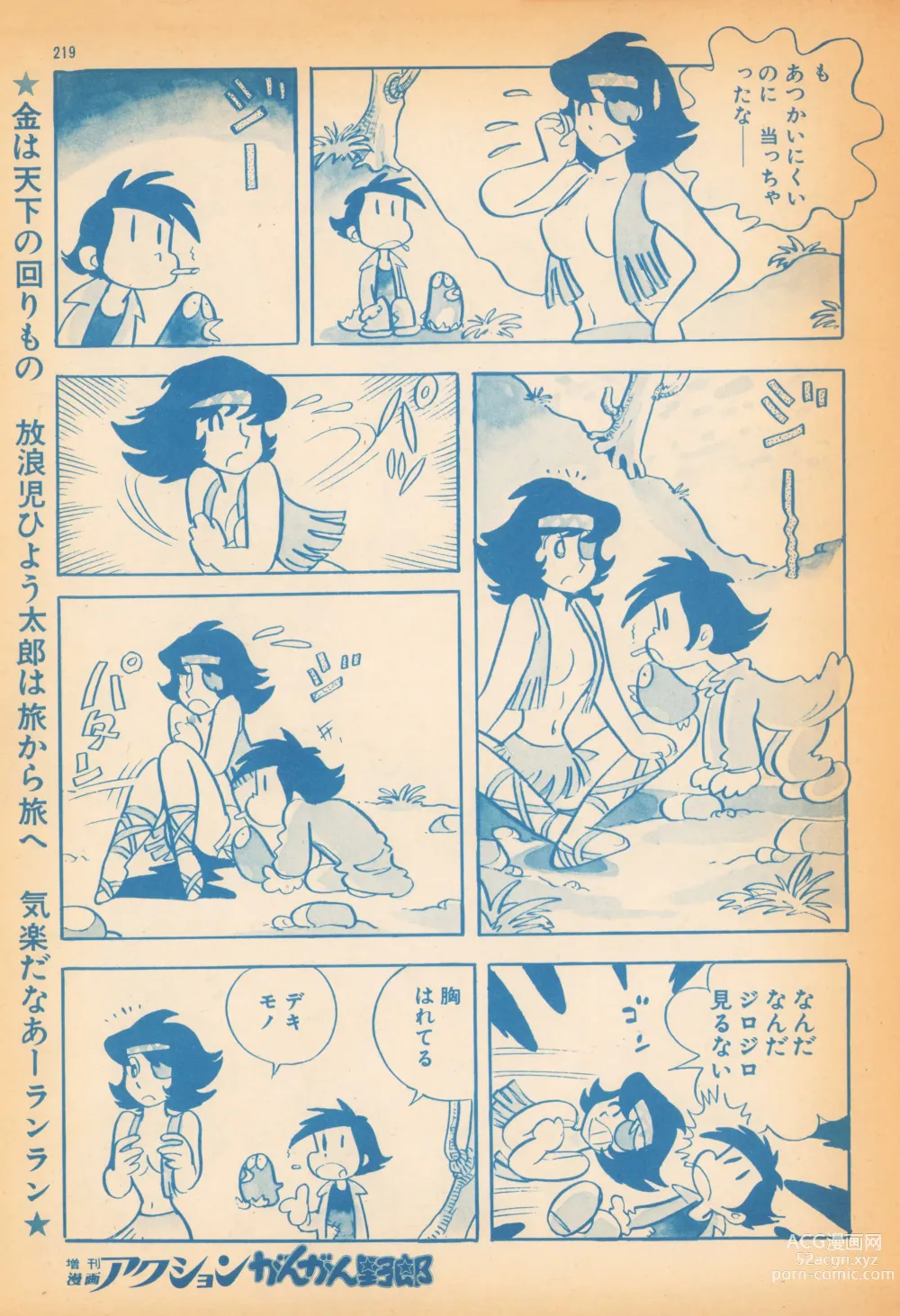 Page 3 of manga Kaze no Hyotaro