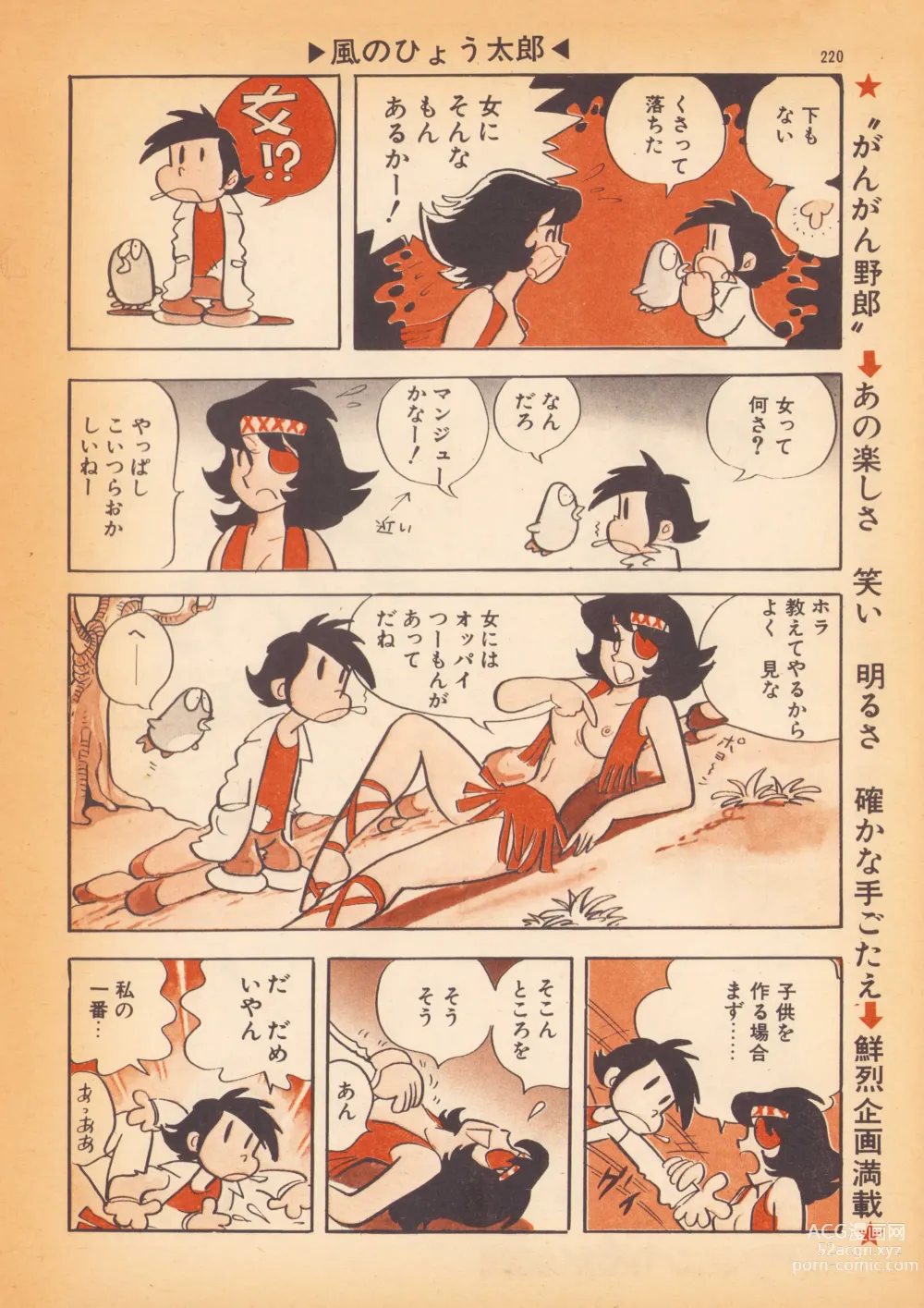 Page 4 of manga Kaze no Hyotaro
