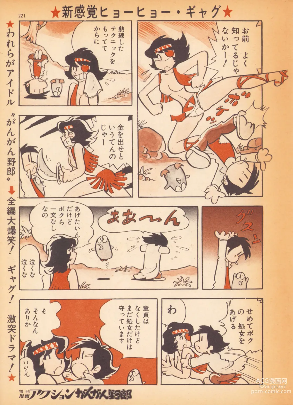 Page 5 of manga Kaze no Hyotaro