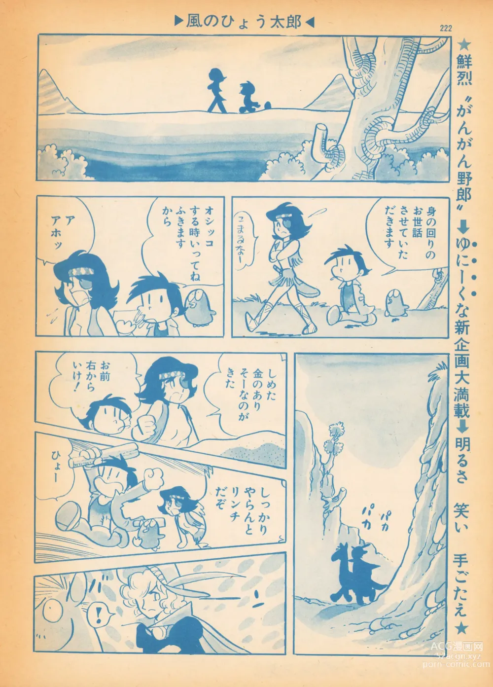 Page 6 of manga Kaze no Hyotaro