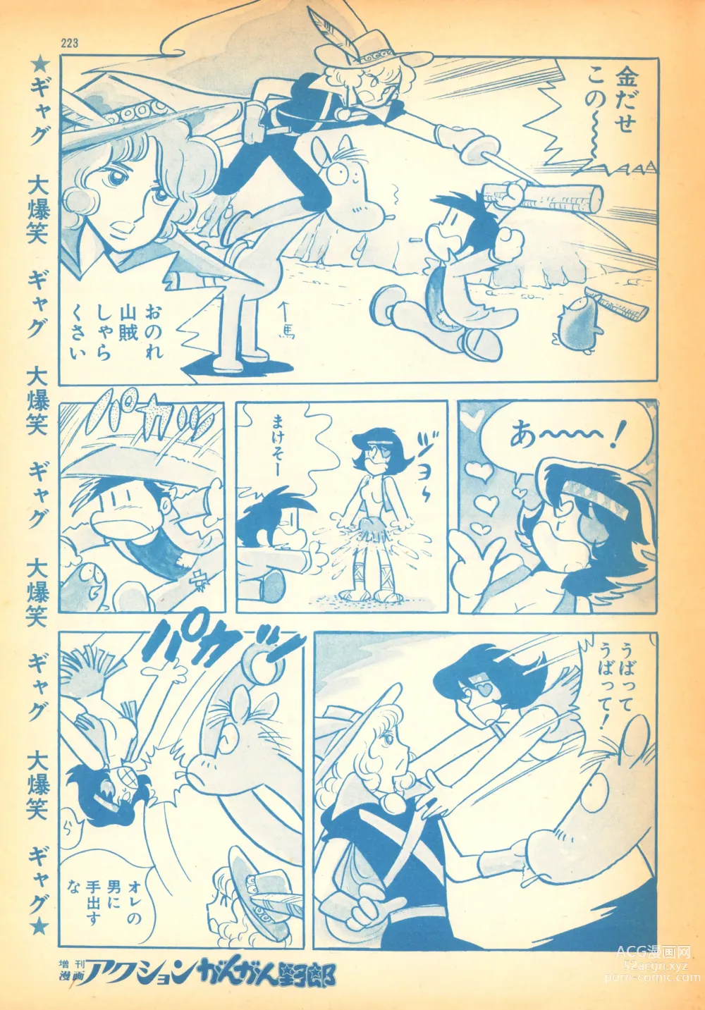 Page 7 of manga Kaze no Hyotaro