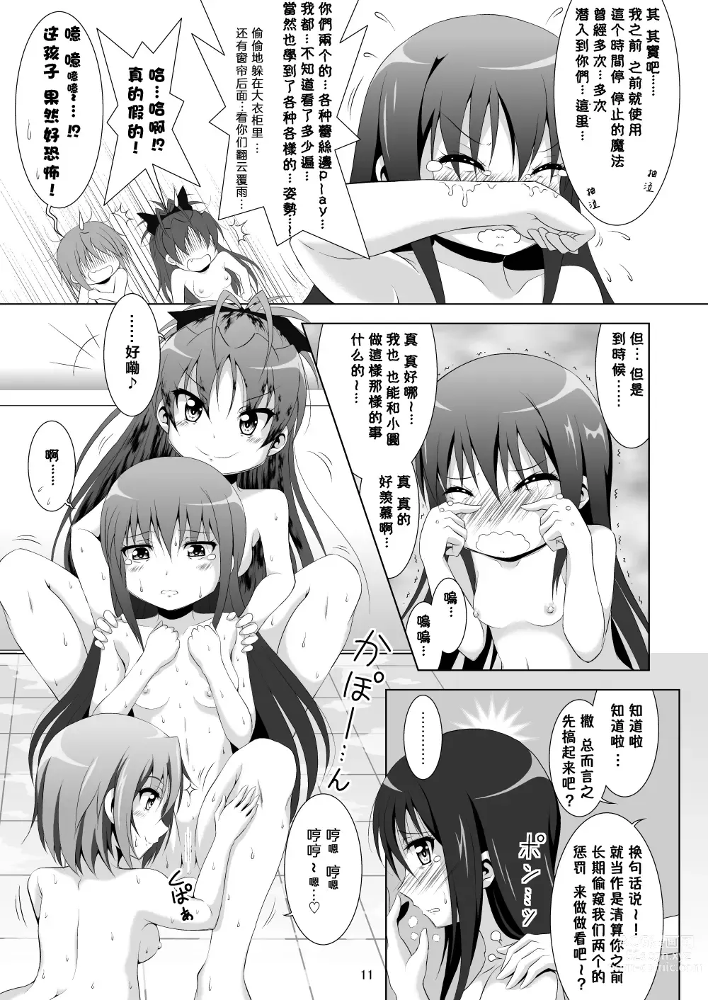 Page 11 of doujinshi Final AnSaya 3