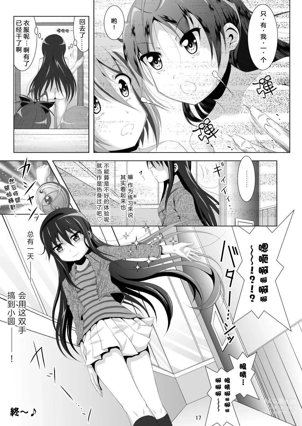 Page 17 of doujinshi Final AnSaya 3
