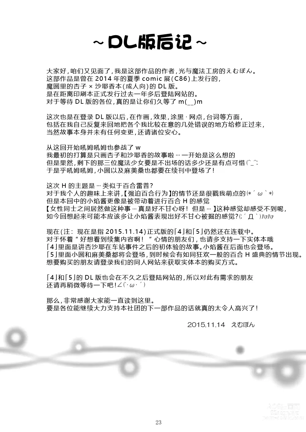 Page 23 of doujinshi Final AnSaya 3