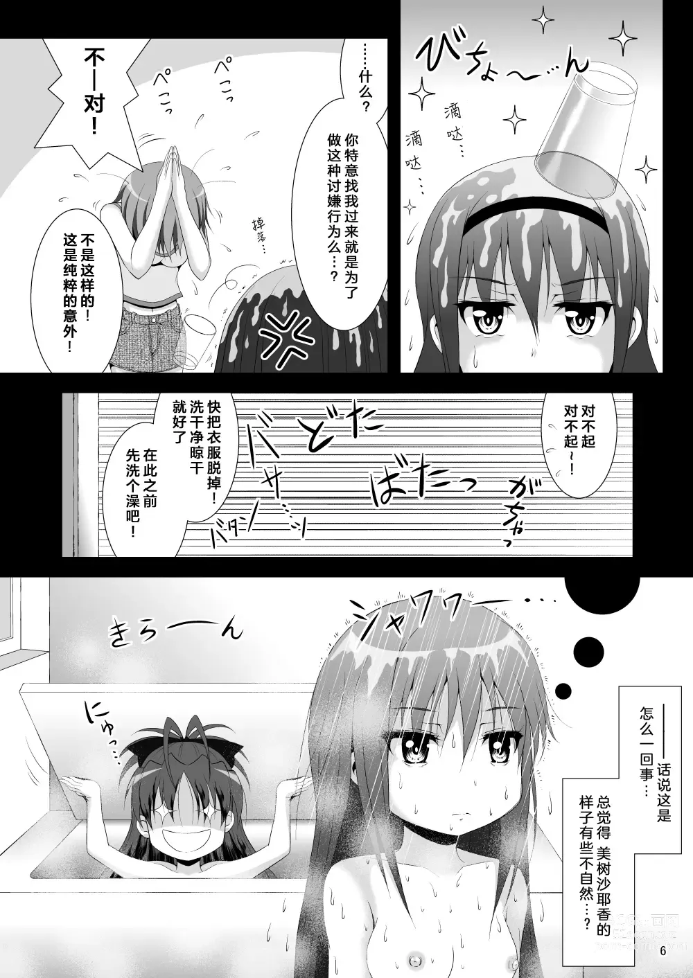 Page 6 of doujinshi Final AnSaya 3
