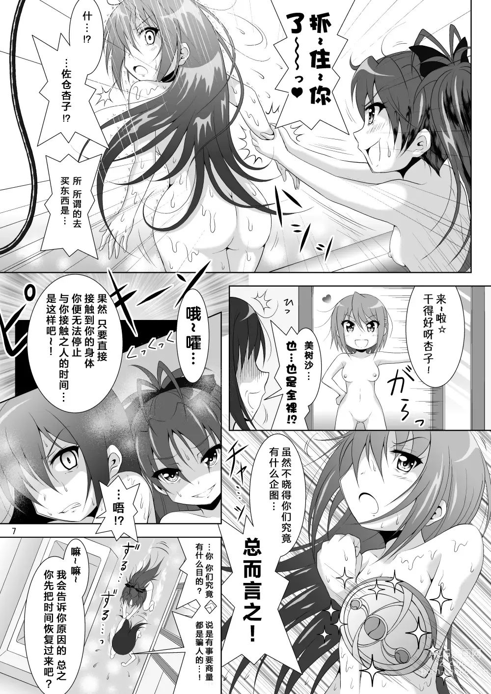 Page 7 of doujinshi Final AnSaya 3