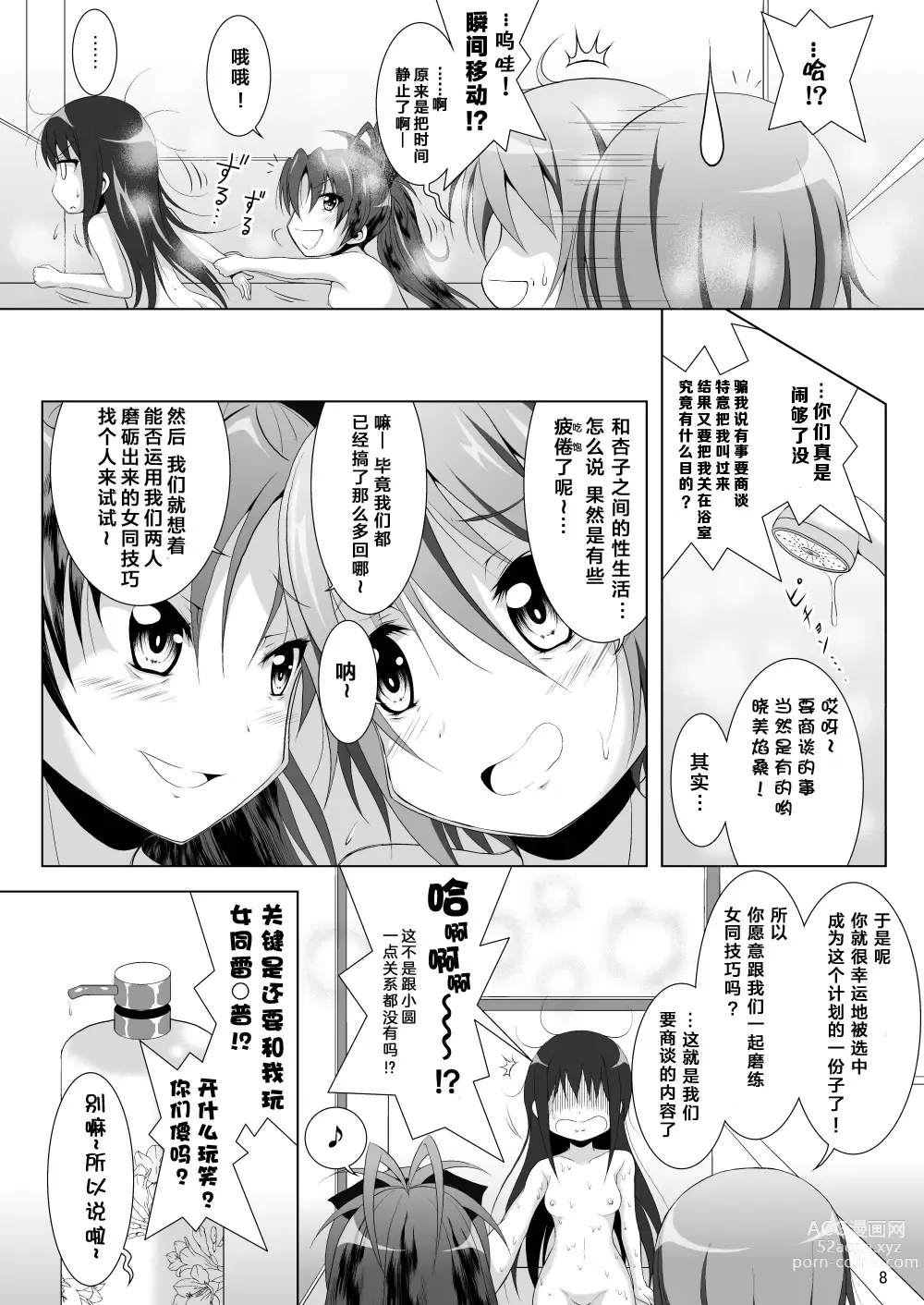 Page 8 of doujinshi Final AnSaya 3
