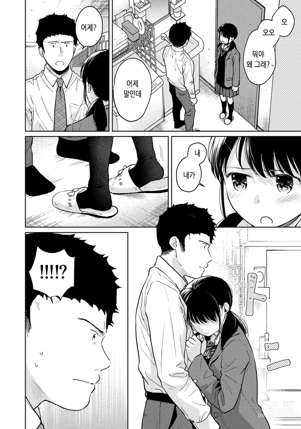 Page 16 of manga 1LDK+JK 갑자스레 동거? 밀착!? 첫 섹스!!? Ch. 25-45